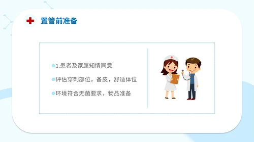 简约插画医疗院医生护士学生cvc护理操作课件培训模板