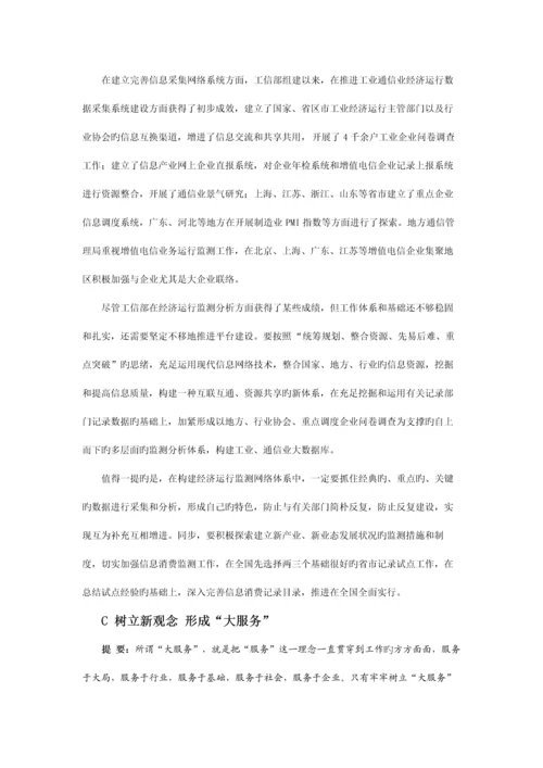 开拓创新构建三位一体工业运行监测体系.docx