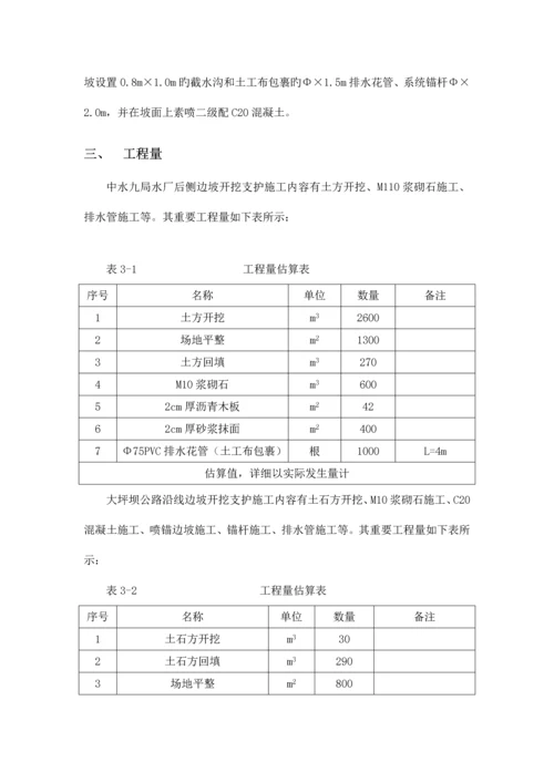 边坡开挖与支护施工方案.docx