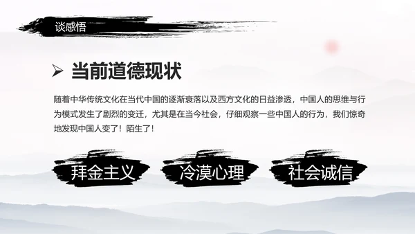 中国风传统文化道德讲堂学校教育PPT模板