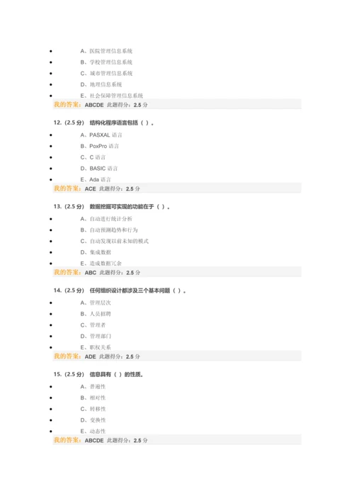 中国石油大学2017秋季管理信息系统第一次作业.docx