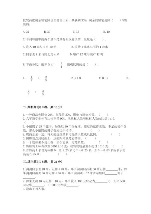 北京版小学六年级下册数学期末综合素养测试卷精品【综合题】.docx