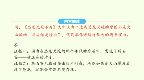 第6课 阿西莫夫短文两篇 统编版语文八年级下册 同步精品课件