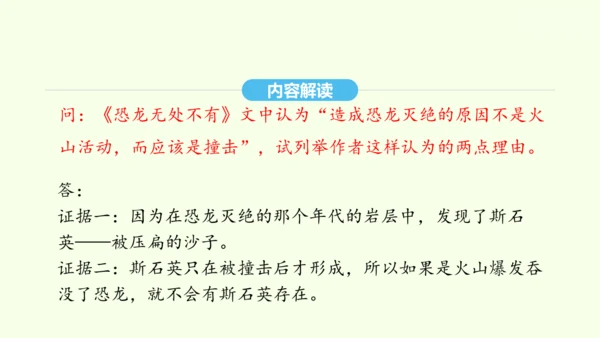 第6课 阿西莫夫短文两篇 统编版语文八年级下册 同步精品课件