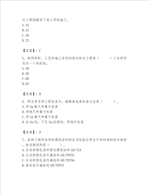 2023年质量员装饰质量专业管理实务题库带答案