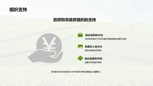 绿色农业新篇章