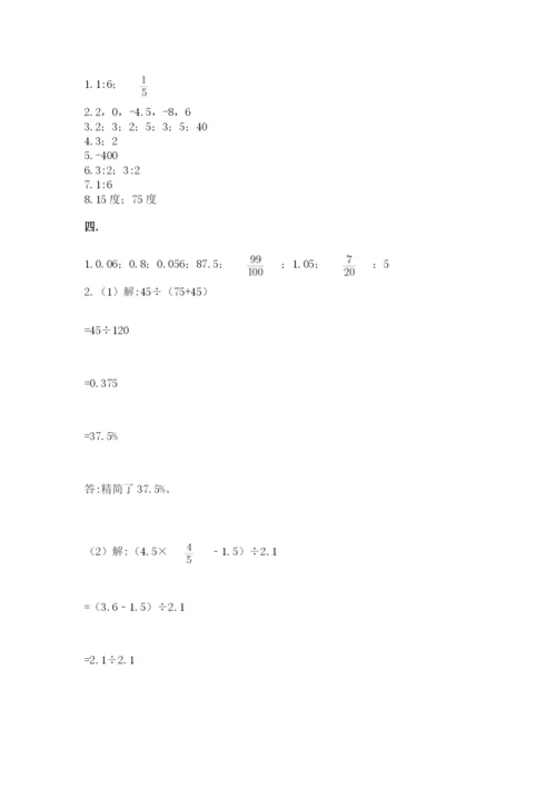 小学数学六年级下册竞赛试题（典型题）.docx