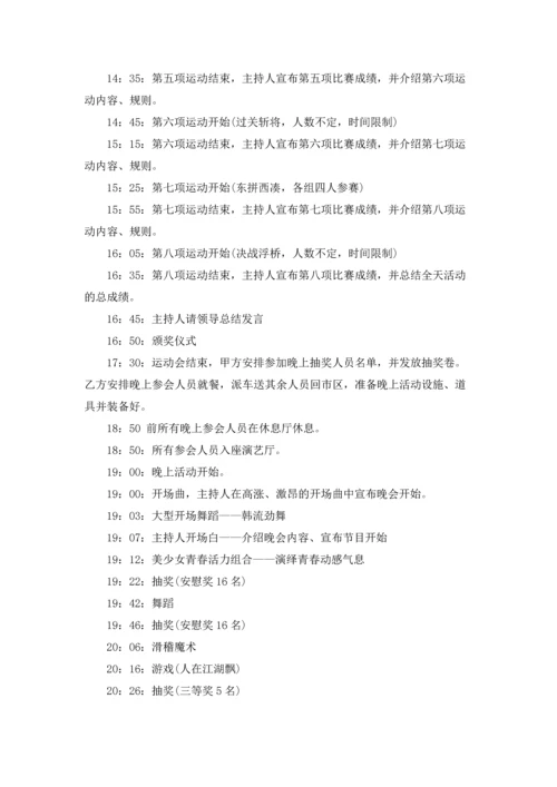 趣味运动会活动策划书.docx