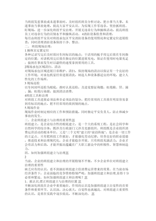 【精编】车间班组长管理研究论文精选.docx