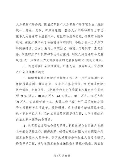 人力资源及社保部门年度工作计划.docx