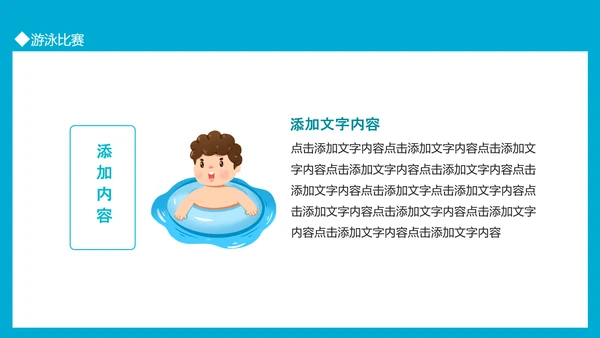游泳运动比赛宣传PPT模板