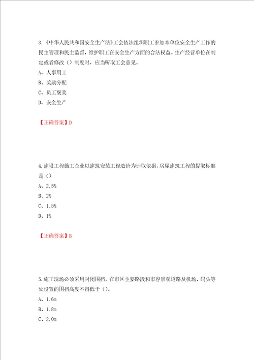 2022江苏省建筑施工企业安全员C2土建类考试题库模拟卷及参考答案63