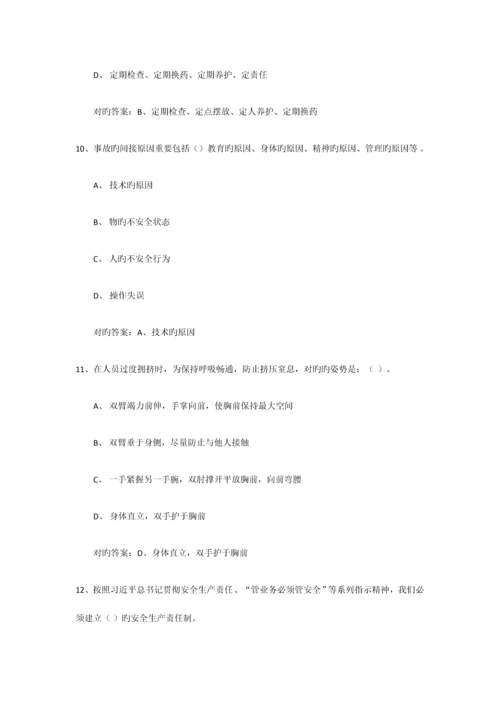 2023年应急和安全知识竞赛题库.docx