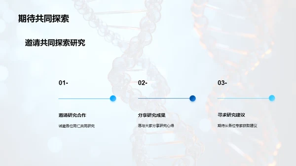 医学研究之路