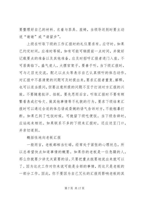 如何向领导汇报工作(实用).docx