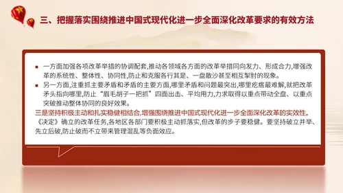 二十届三中全会关于推进中国式现代化进一步全面深化改革党课ppt