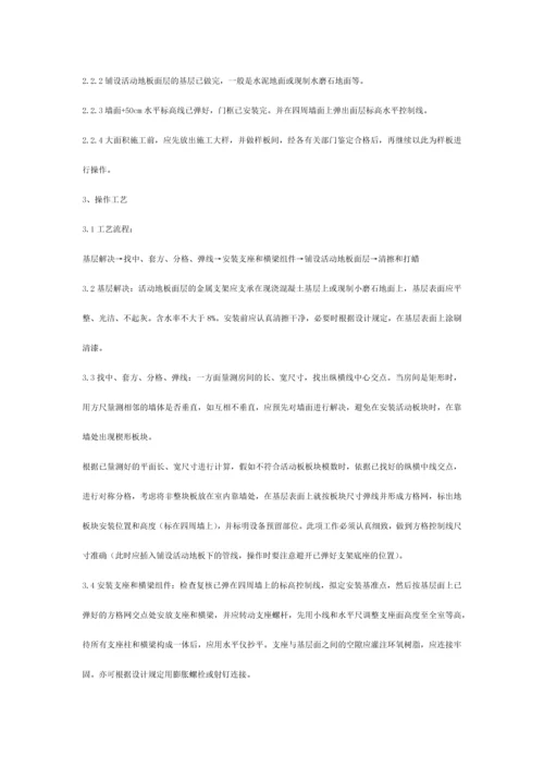 活动地板施工工艺标准.docx