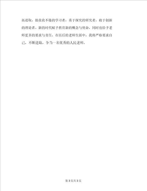 优秀教师精彩述职优秀教师评选述职报告