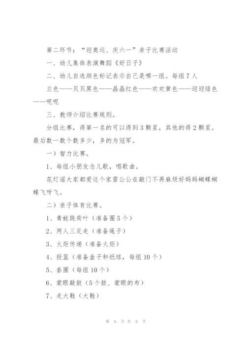 有关六一活动方案范文汇编五篇.docx