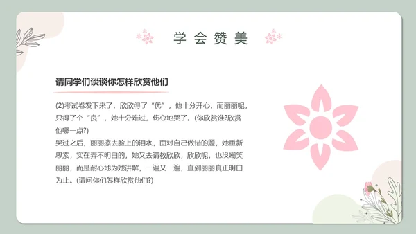 小清新绿色教育主题赞美教育ppt主题班会
