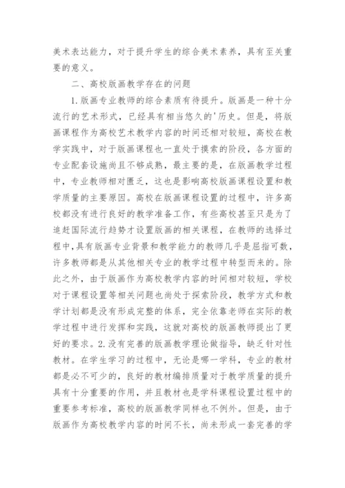 高校教育教学论文.docx