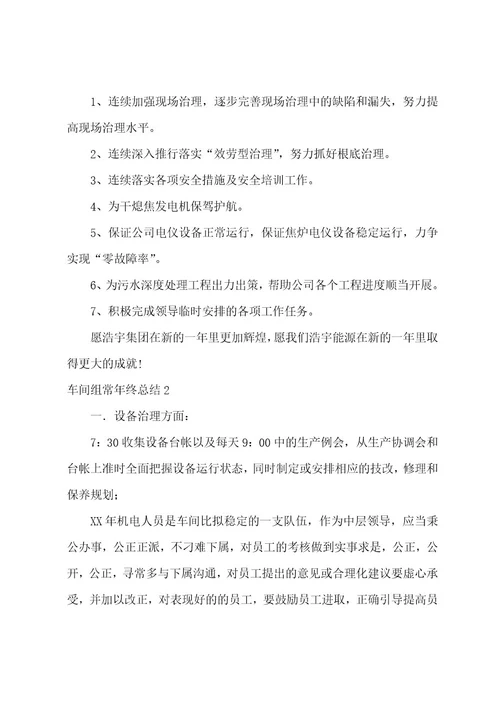 车间组长年终总结13篇