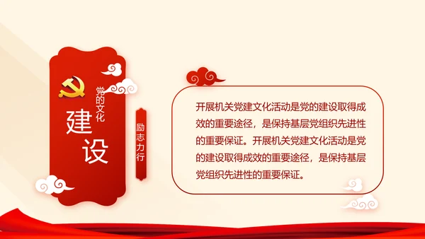 红色党建党课教育工作总结汇报PPT