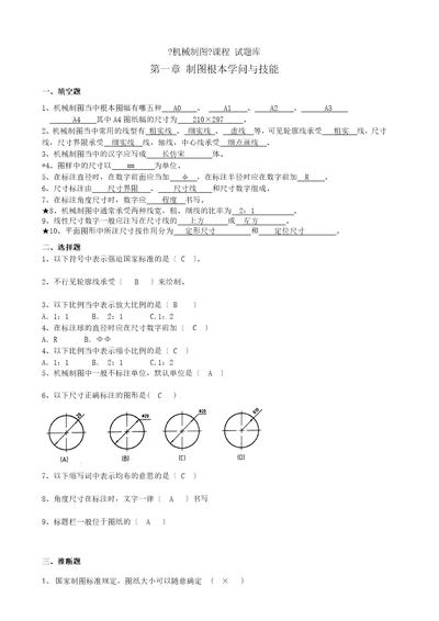 机械制图试题库加答案理论