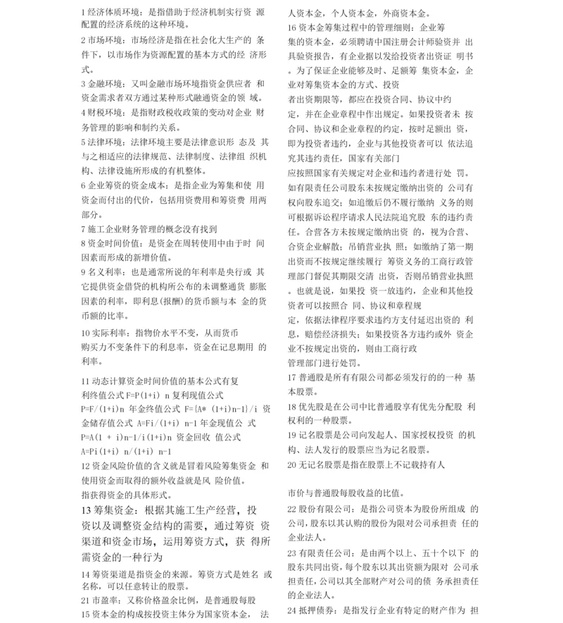 施工企业财务管理重要.docx