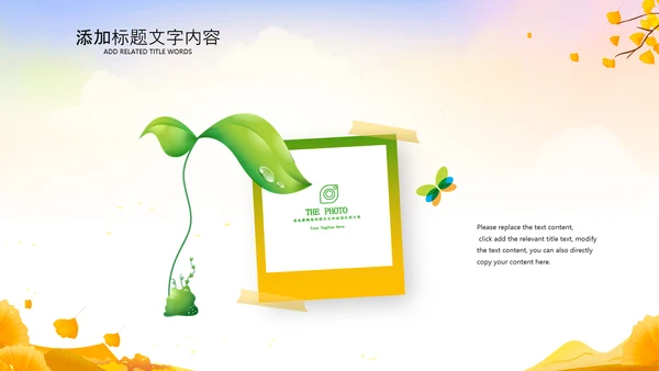 小清新秋天来了你好秋天旅游日记秋风季PPT