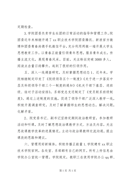 学校对于意识形态落实工作自查报告.docx