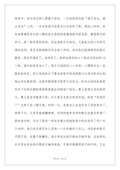 2022六年级期中家长会班主任发言稿.docx
