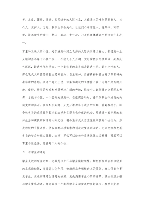 小学班级管理之我见汪锡容.docx