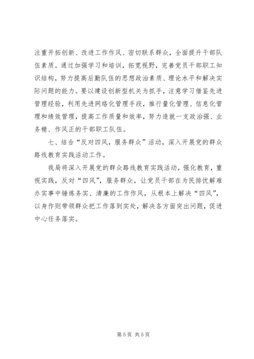 机关事务管理局年度工作计划.docx