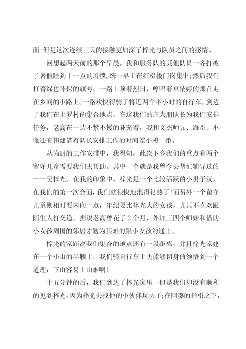暑期三下乡个人总结范文（15篇）