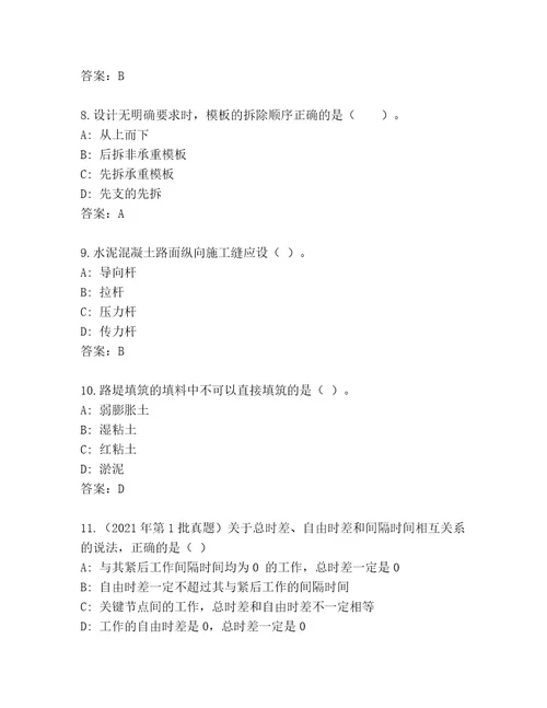 精心整理二级建造师通关秘籍题库附答案（考试直接用）