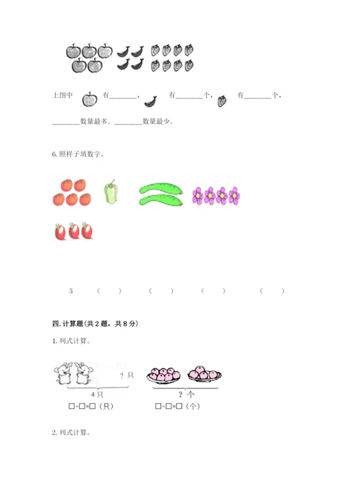 北师大版一年级上册数学期末测试卷含答案（预热题）.docx