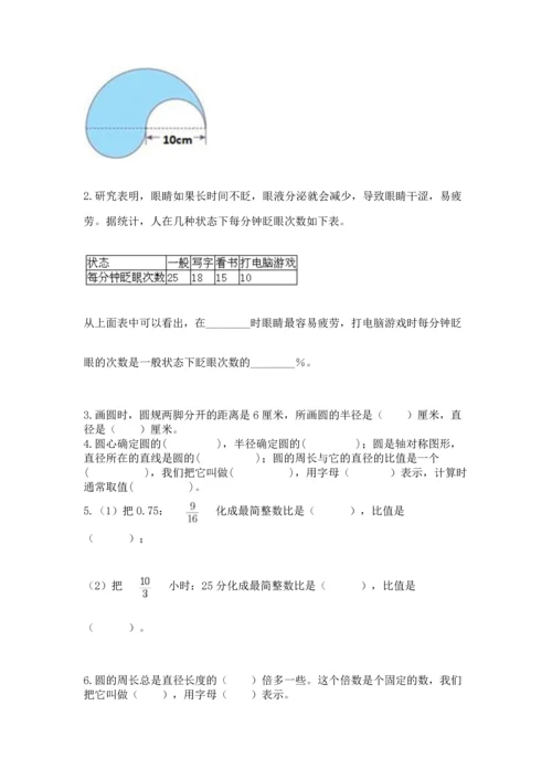 小学数学六年级上册期末考试试卷及参考答案【巩固】.docx