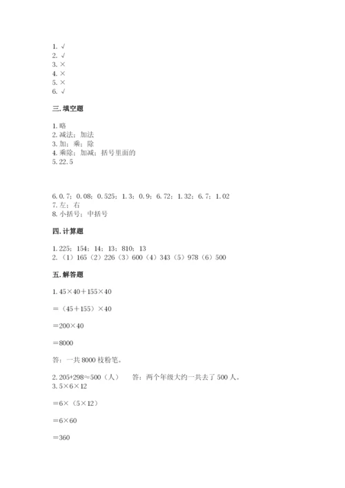 小学四年级下册数学期中测试卷（典优）word版.docx