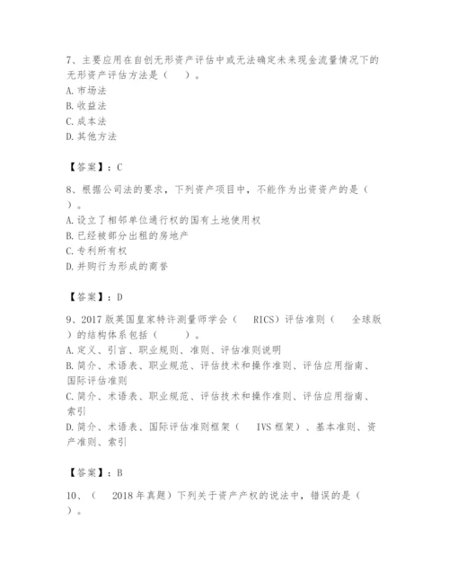 资产评估师之资产评估基础题库【综合题】.docx