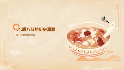 黄色国风插画腊八节主题班会PPT模板