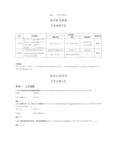 §2.3-二次函数与幂函数(试题部分).docx