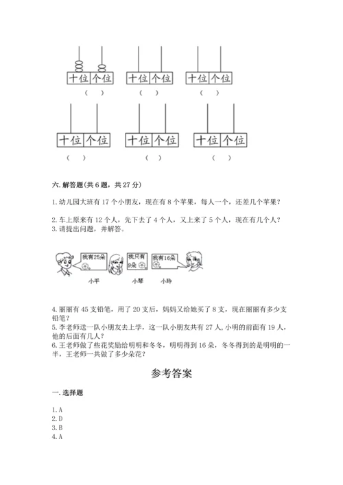 人教版一年级下册数学期末测试卷【培优b卷】.docx