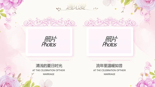 唯美我们结婚啦婚礼纪念册动态PPT