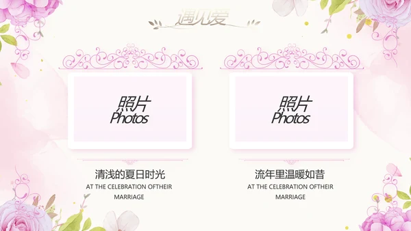 唯美我们结婚啦婚礼纪念册动态PPT