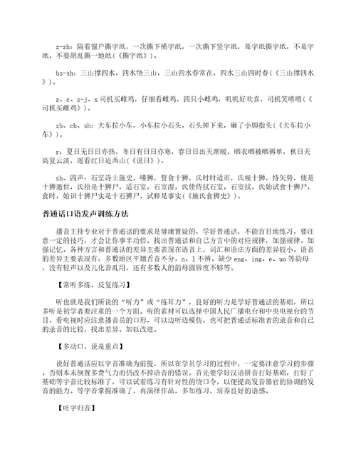 普通话口语训练标准普通话口语练习方法绕口令