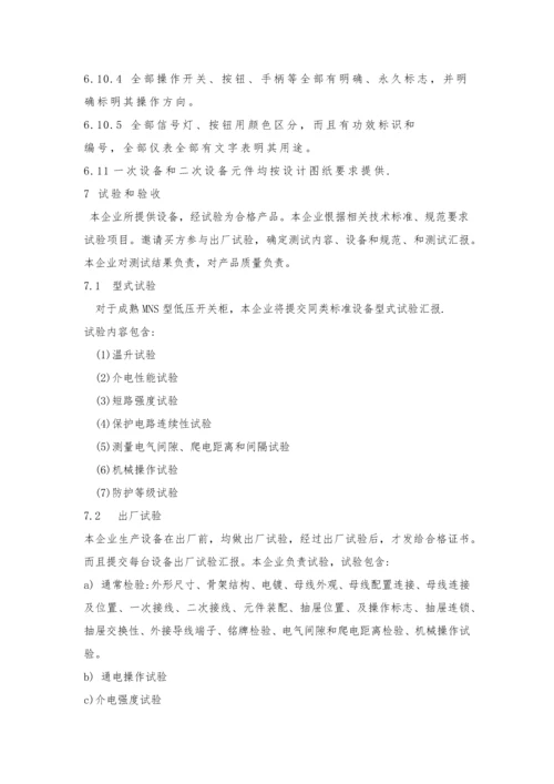 MNS低压开关柜关键技术说明指导书.docx