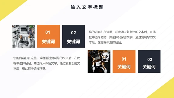 蓝黄几何商务工作计划PPT模板