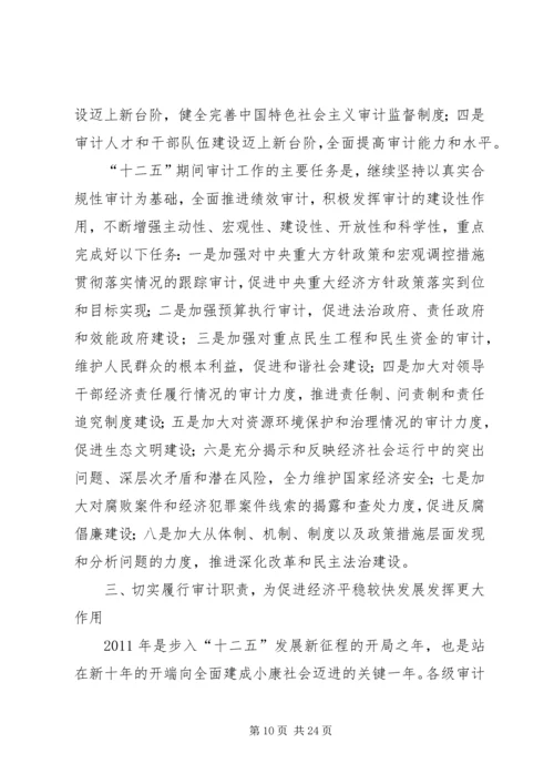 刘家义在全国审计工作座谈会上的讲话 (4).docx