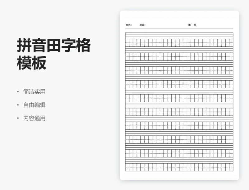 通用拼音田字格模板